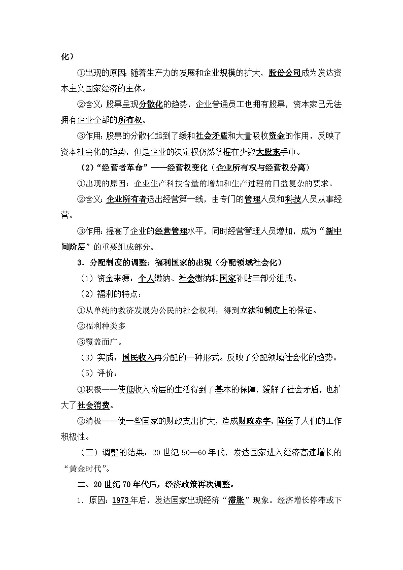 岳麓版高中历史必修2 3-16《战后资本主义经济的调整》导学案第2页