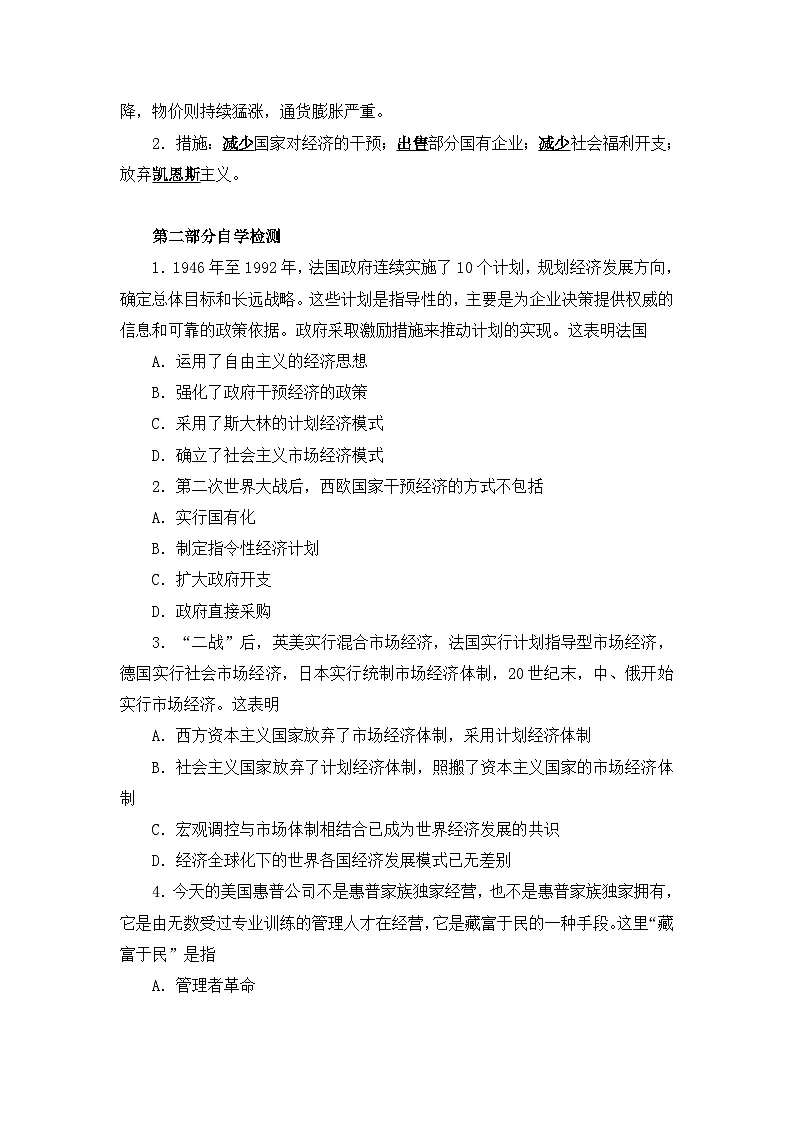 岳麓版高中历史必修2 3-16《战后资本主义经济的调整》导学案第3页