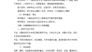 高中历史岳麓版必修2 经济成长历程战后资本主义经济的调整教案设计