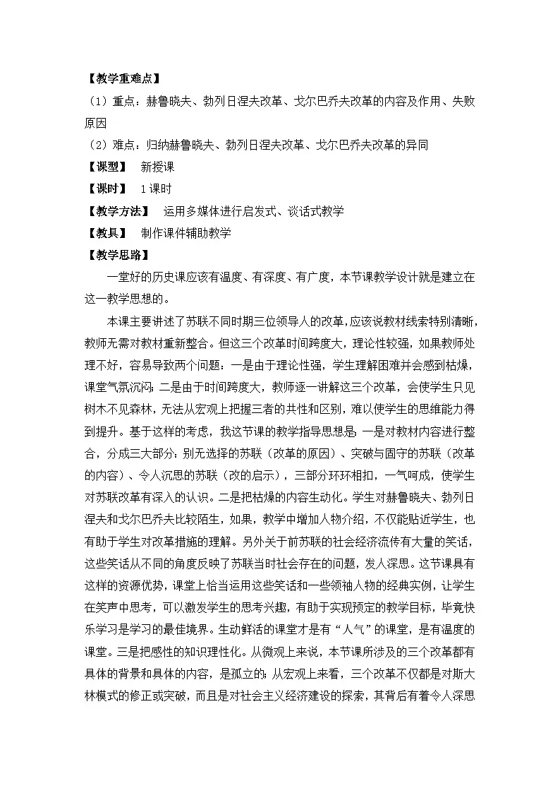 教案—岳麓版高中历史必修2 3-17《苏联的经济改革》第2页