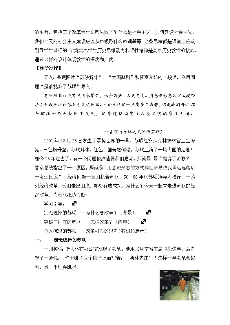 教案—岳麓版高中历史必修2 3-17《苏联的经济改革》第3页