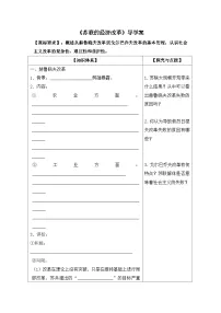 高中历史岳麓版必修2 经济成长历程苏联的经济改革学案