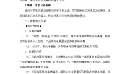 高中历史岳麓版必修2 经济成长历程苏联的经济改革教学设计