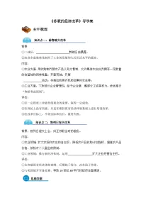 高中历史岳麓版必修2 经济成长历程苏联的经济改革导学案