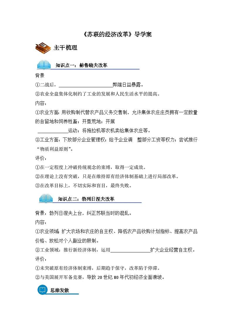 岳麓版高中历史必修2 3-17《苏联的经济改革》导学案第1页