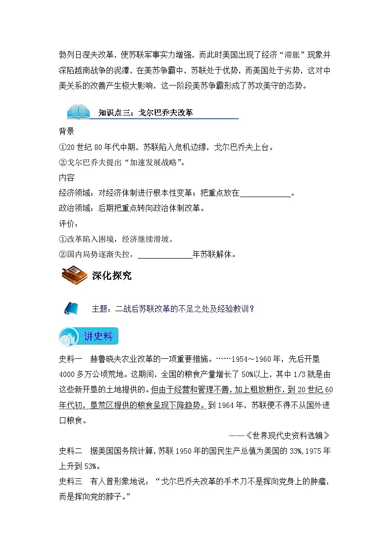 岳麓版高中历史必修2 3-17《苏联的经济改革》导学案第2页