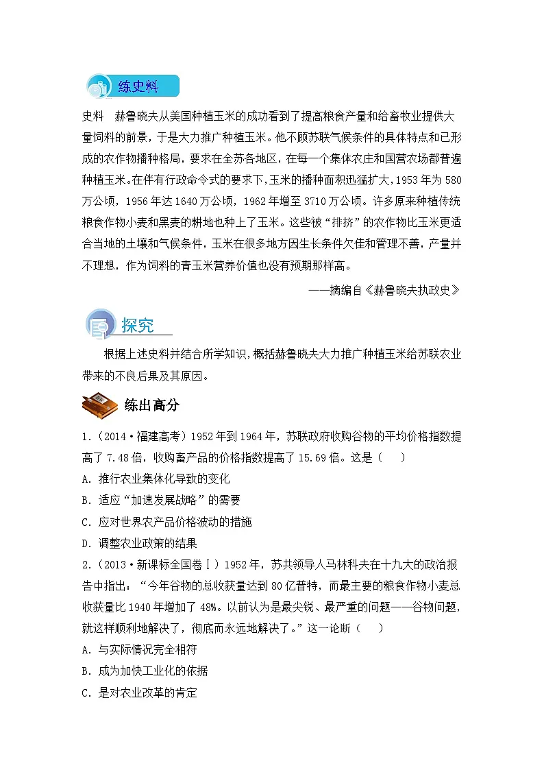岳麓版高中历史必修2 3-17《苏联的经济改革》导学案第3页