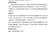 高中历史岳麓版必修2 经济成长历程苏联的经济改革教案及反思