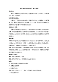 高中历史岳麓版必修2 经济成长历程苏联的经济改革教案及反思