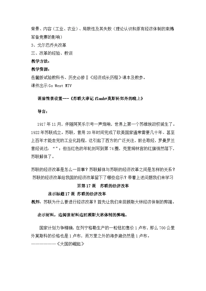 岳麓版高中历史必修2 3-17《苏联的经济改革》教案第2页