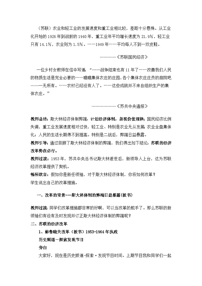 岳麓版高中历史必修2 3-17《苏联的经济改革》教案第3页