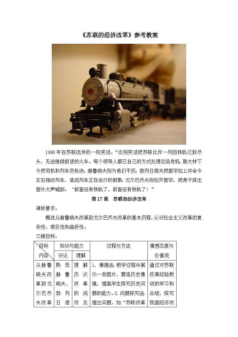 岳麓版高中历史必修2 3-17《苏联的经济改革》教案第1页