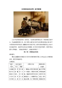 岳麓版必修2 经济成长历程苏联的经济改革教案设计