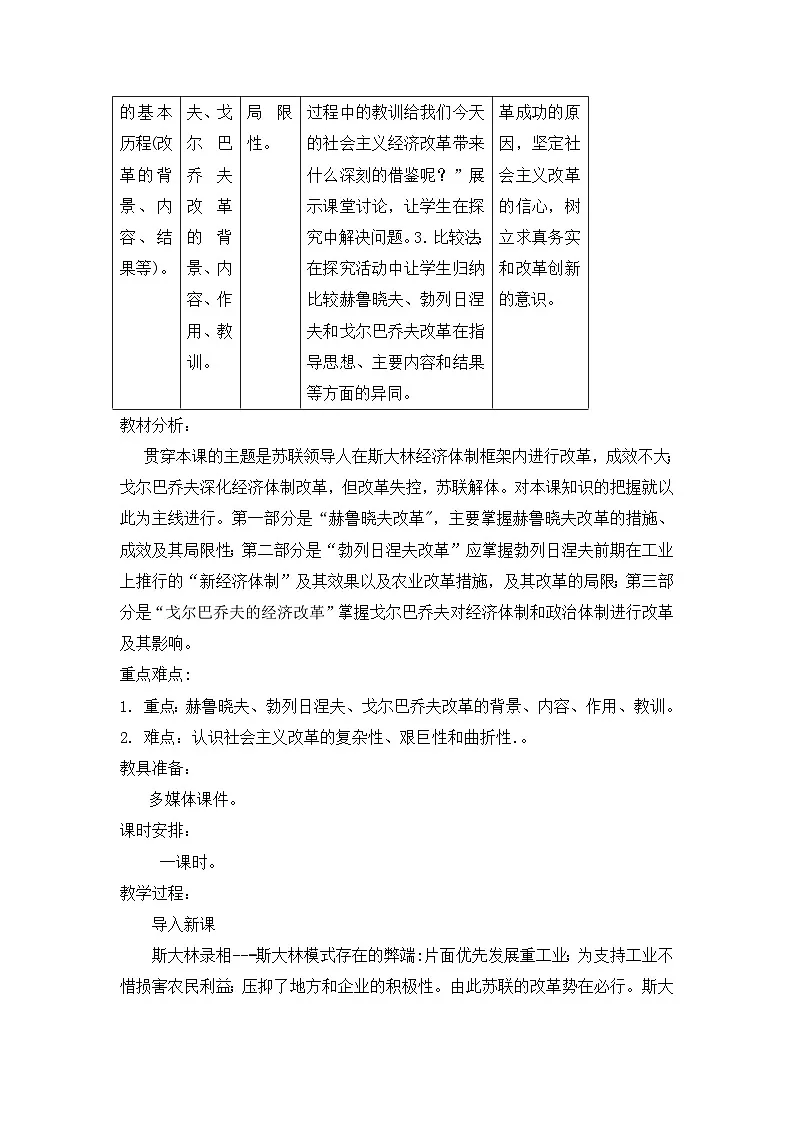 岳麓版高中历史必修2 3-17《苏联的经济改革》教案第2页