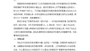 高中历史岳麓版必修2 经济成长历程经济体制改革教案