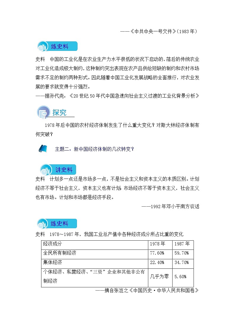 岳麓版高中历史必修2 4-19《经济体制改革》导学案第3页