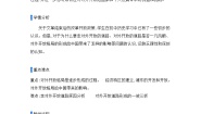 高中岳麓版对外开放格局的形成教案及反思