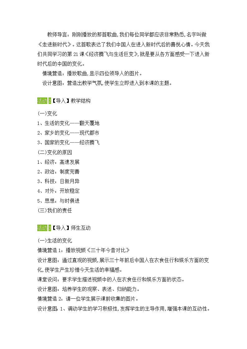 教案—岳麓版高中历史必修2 4-21《经济腾飞与生活巨变》第2页