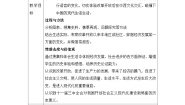 高中岳麓版经济腾飞与生活巨变教学设计