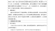 岳麓版必修2 经济成长历程综合探究：调查改革以来发生在日常生活中的新变化教案及反思