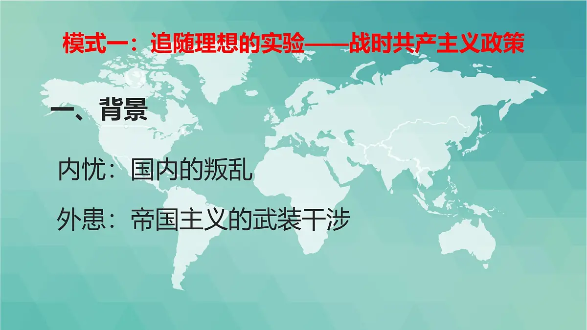 课件—岳麓版高中历史必修2 3-14《社会主义经济体制的建立》第4页