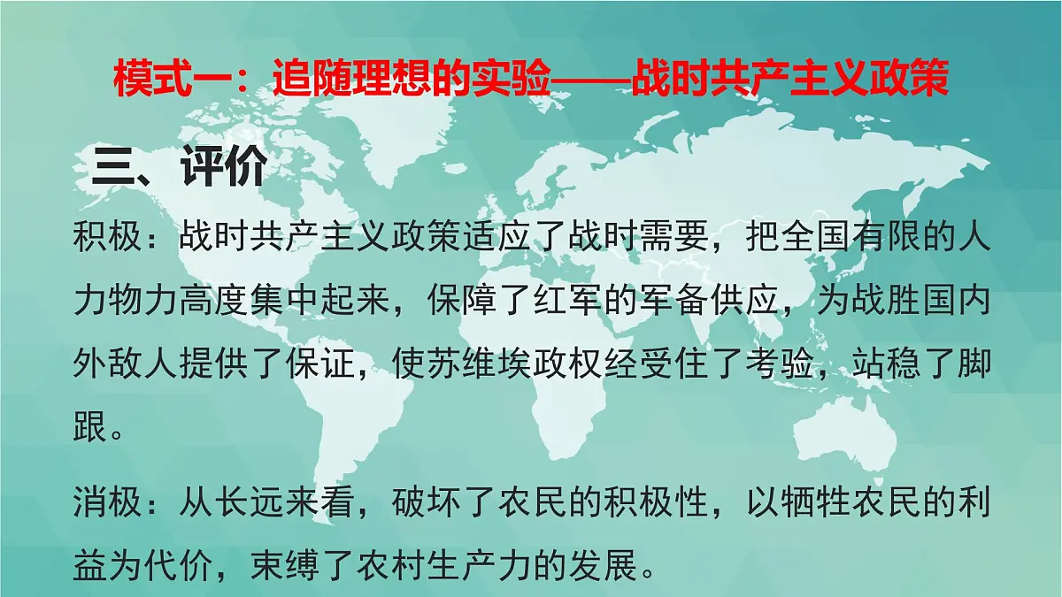 课件—岳麓版高中历史必修2 3-14《社会主义经济体制的建立》第6页
