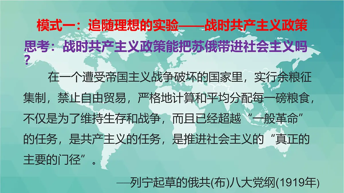 课件—岳麓版高中历史必修2 3-14《社会主义经济体制的建立》第7页