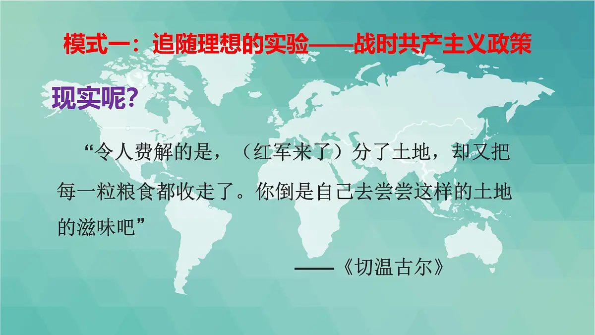 课件—岳麓版高中历史必修2 3-14《社会主义经济体制的建立》第8页