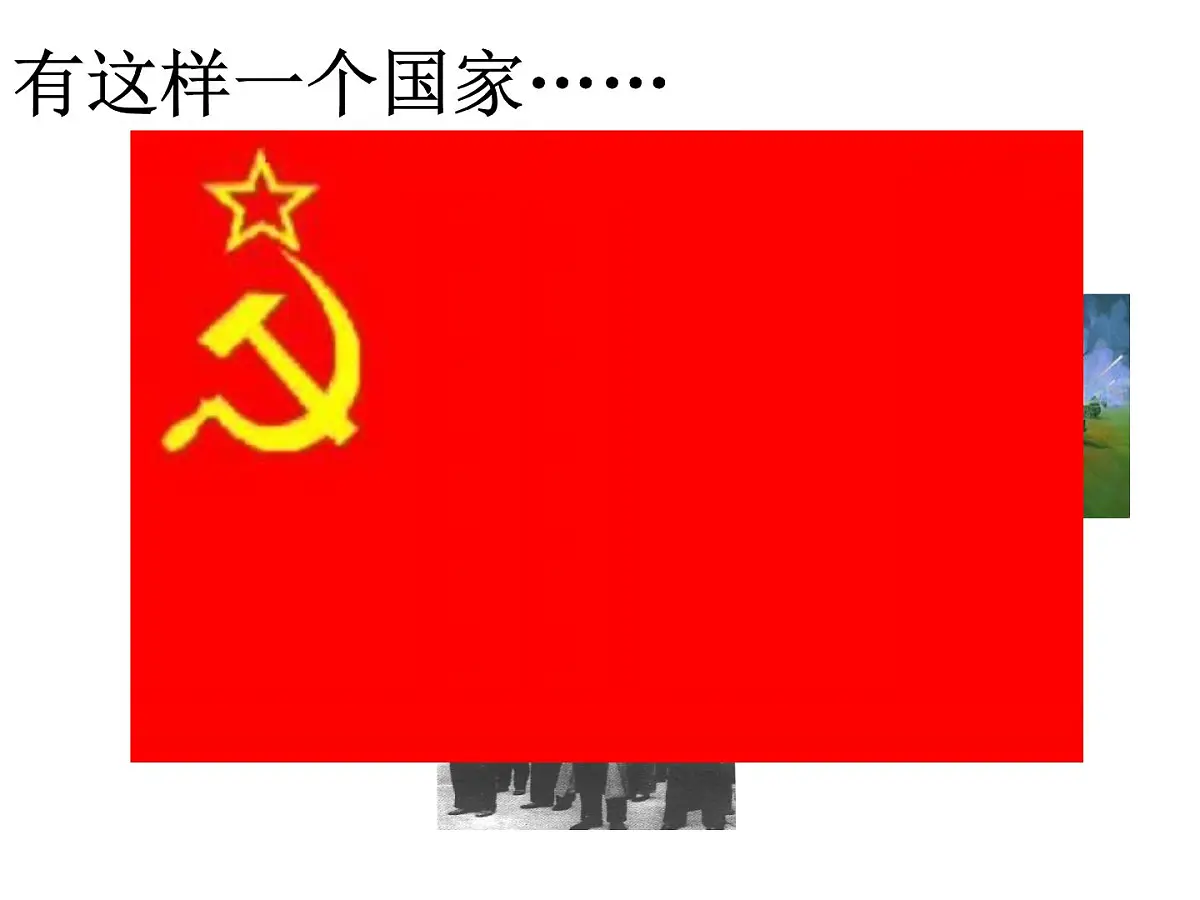 岳麓版高中历史必修2 3-14《社会主义经济体制的建立》课件第1页