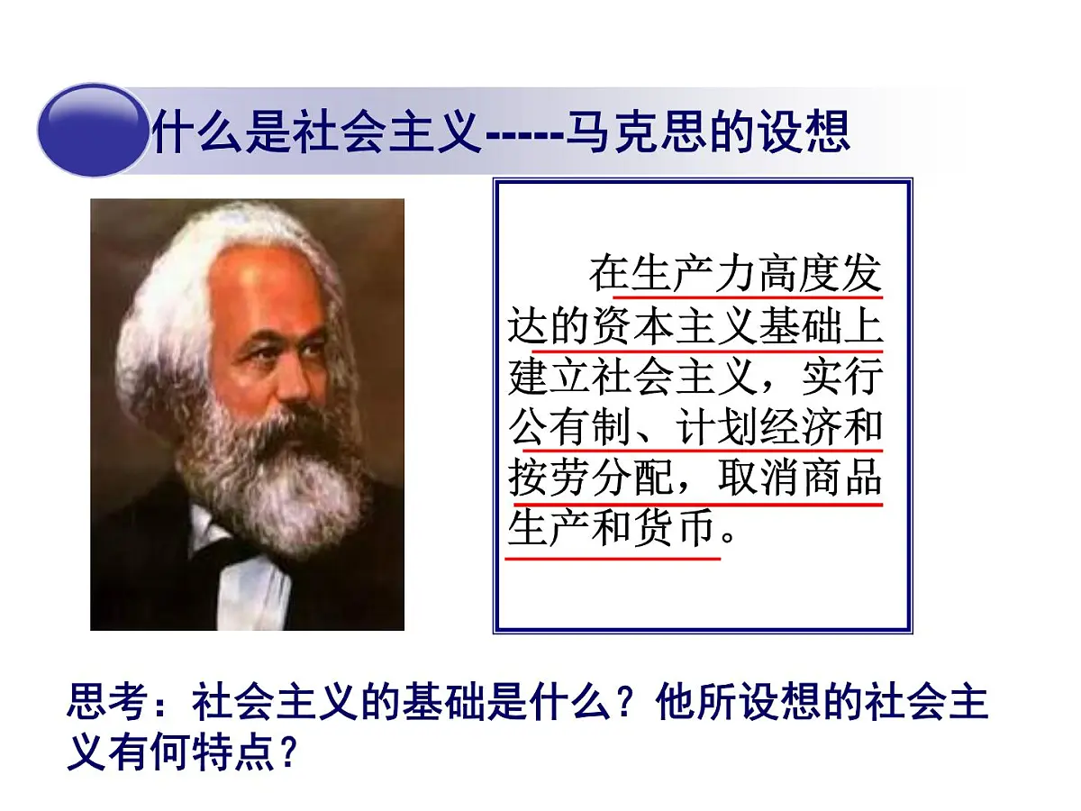 岳麓版高中历史必修2 3-14《社会主义经济体制的建立》课件第5页