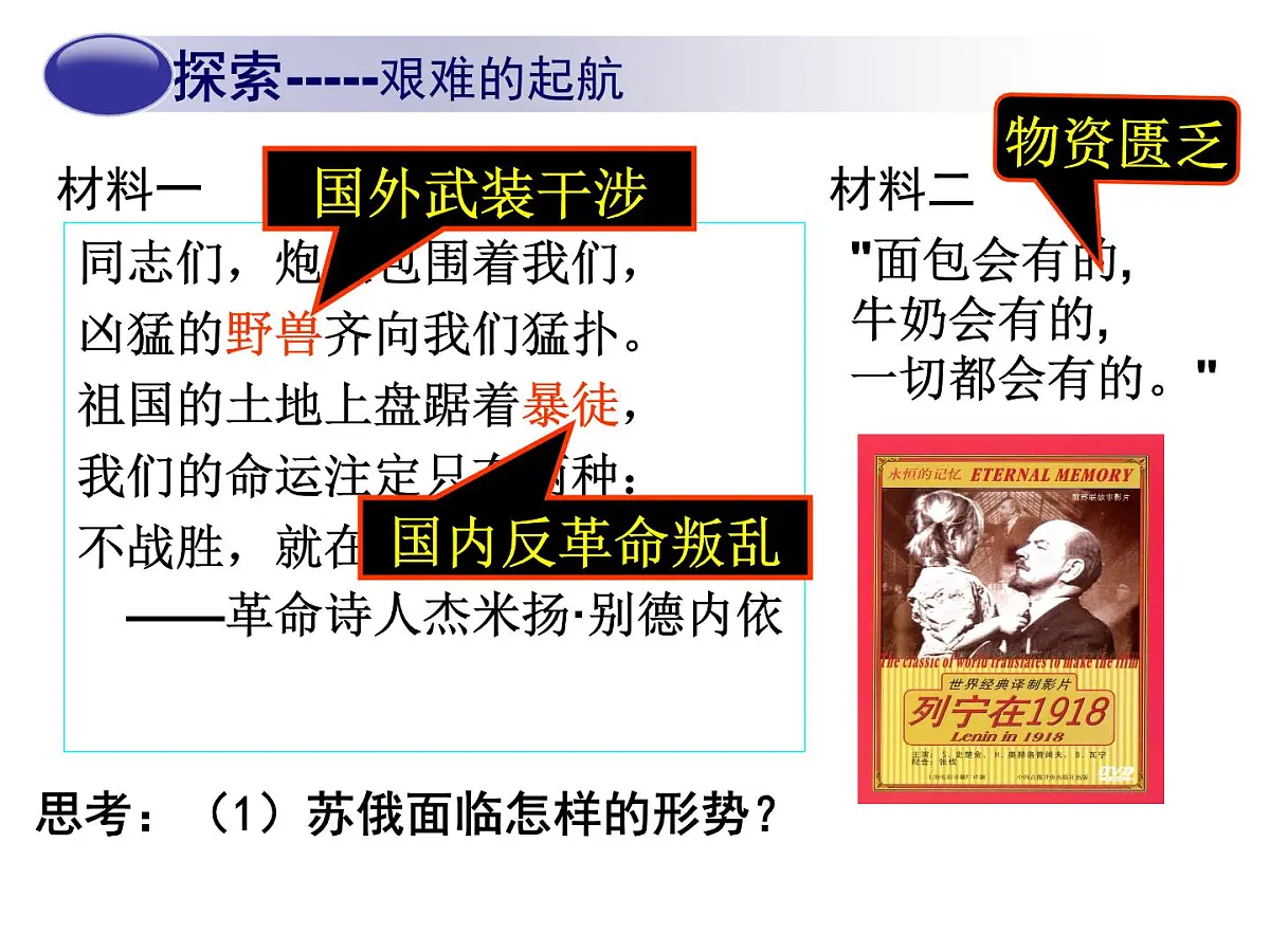 岳麓版高中历史必修2 3-14《社会主义经济体制的建立》课件第7页