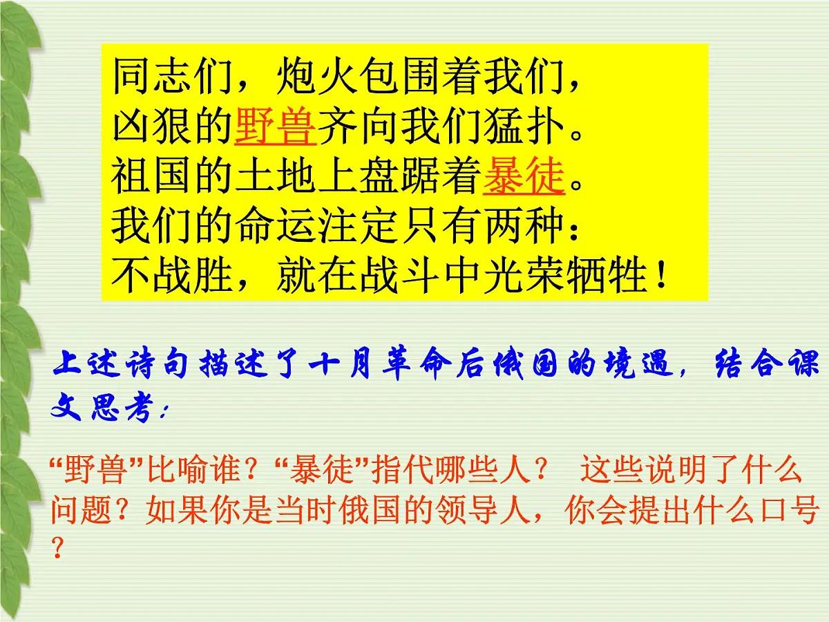 岳麓版高中历史必修2 3-14《社会主义经济体制的建立》课件第7页