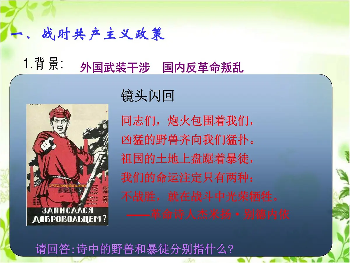 岳麓版高中历史必修2 3-14《社会主义经济体制的建立》课件第2页
