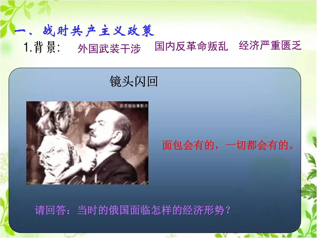 岳麓版高中历史必修2 3-14《社会主义经济体制的建立》课件第3页
