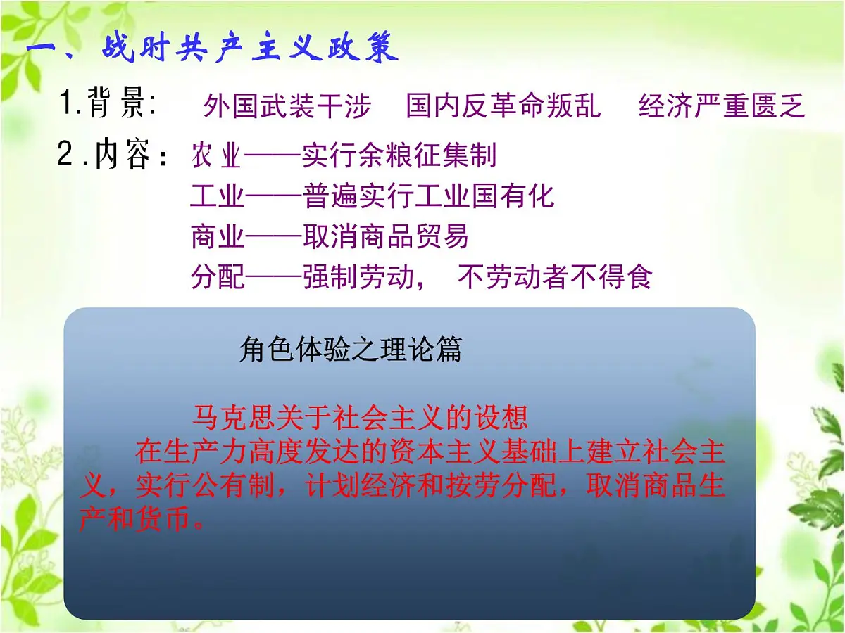 岳麓版高中历史必修2 3-14《社会主义经济体制的建立》课件第4页