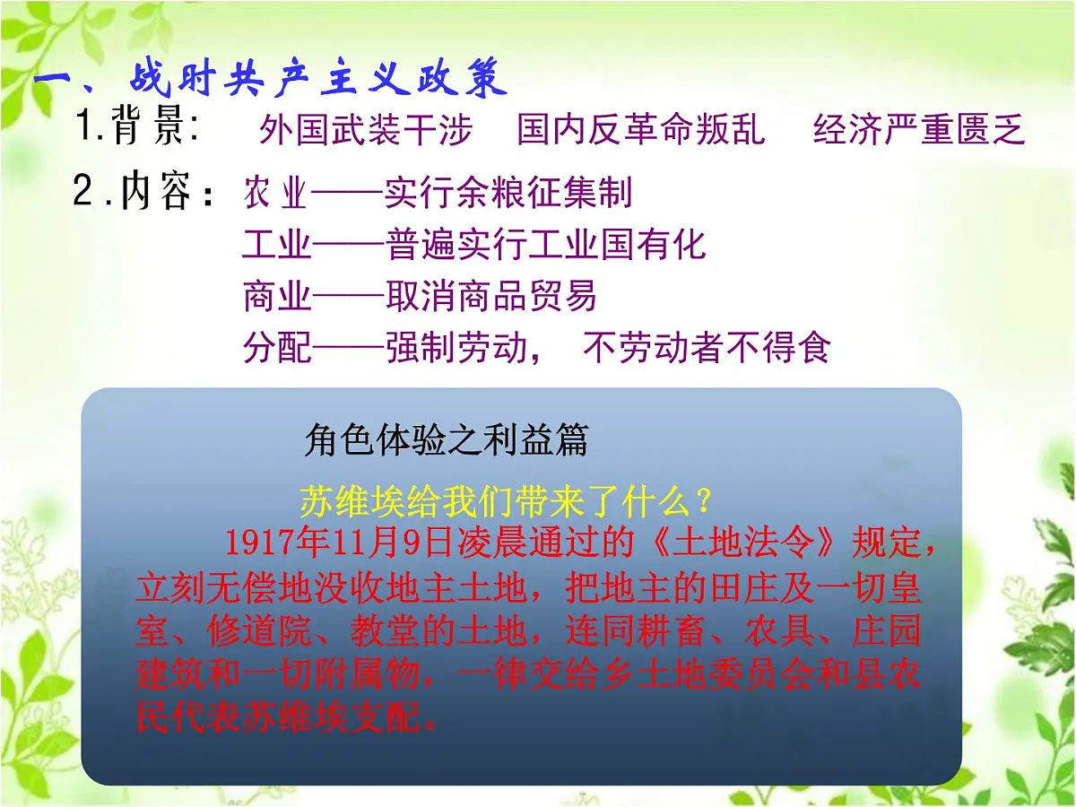 岳麓版高中历史必修2 3-14《社会主义经济体制的建立》课件第5页