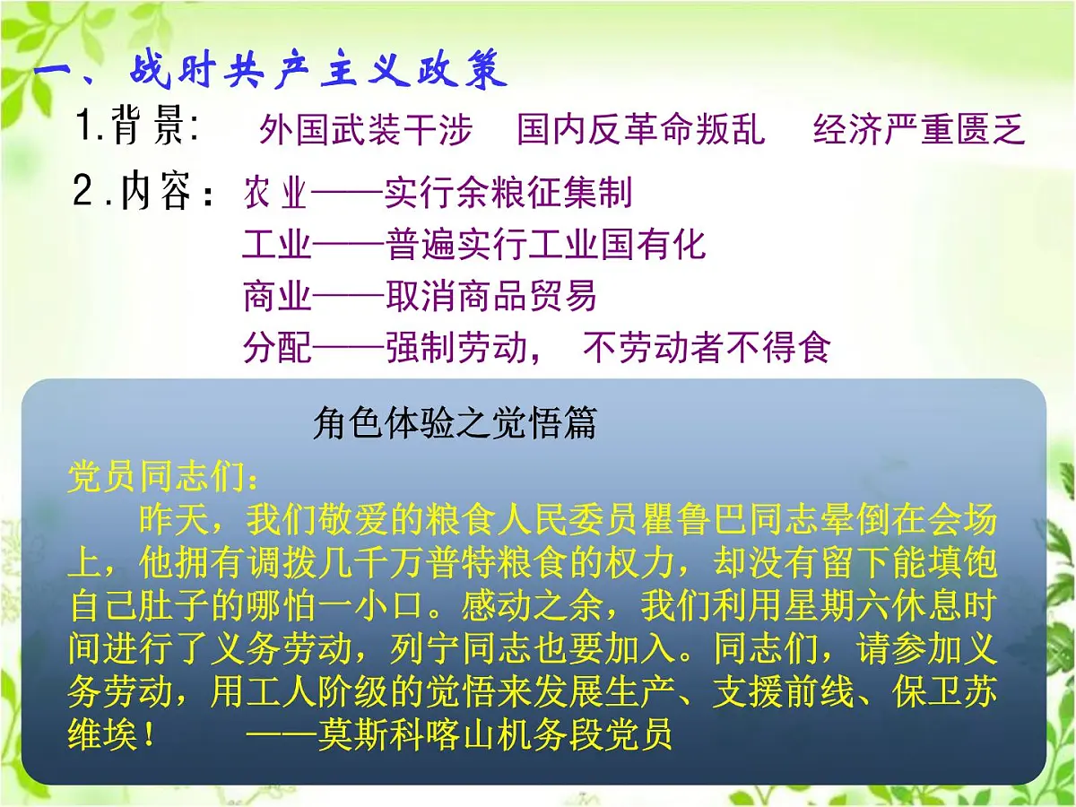 岳麓版高中历史必修2 3-14《社会主义经济体制的建立》课件第7页