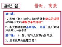 高中歷史岳麓版必修2 經(jīng)濟(jì)成長(zhǎng)歷程大蕭條與羅斯福新政集體備課ppt課件