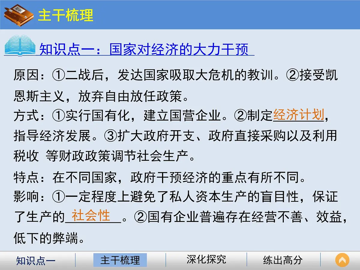 岳麓版高中历史必修2 3-16《战后资本主义经济的调整》课件第3页