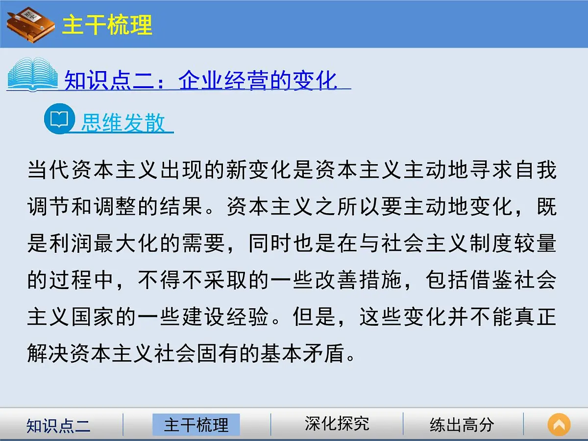 岳麓版高中历史必修2 3-16《战后资本主义经济的调整》课件第6页
