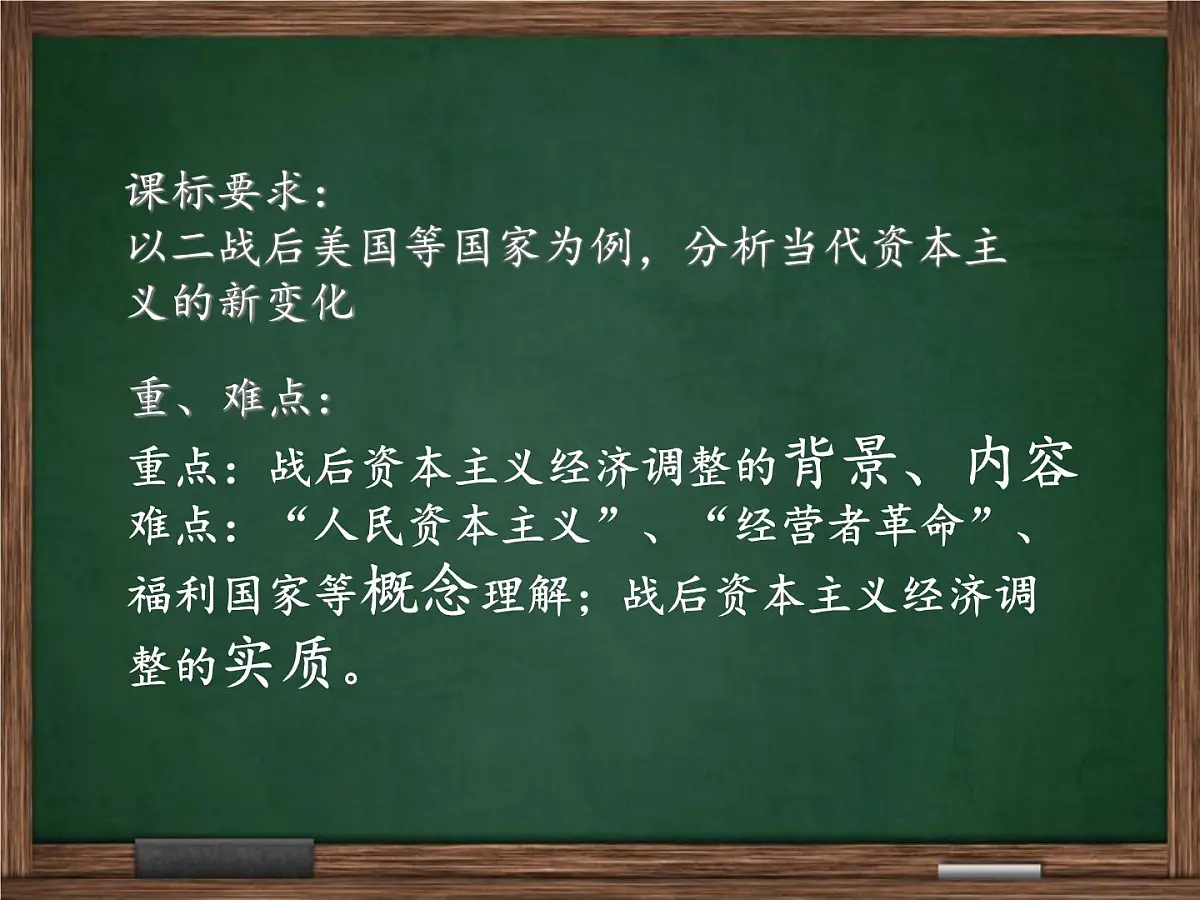 课件—岳麓版高中历史必修2 3-16《战后资本主义经济的调整》第3页