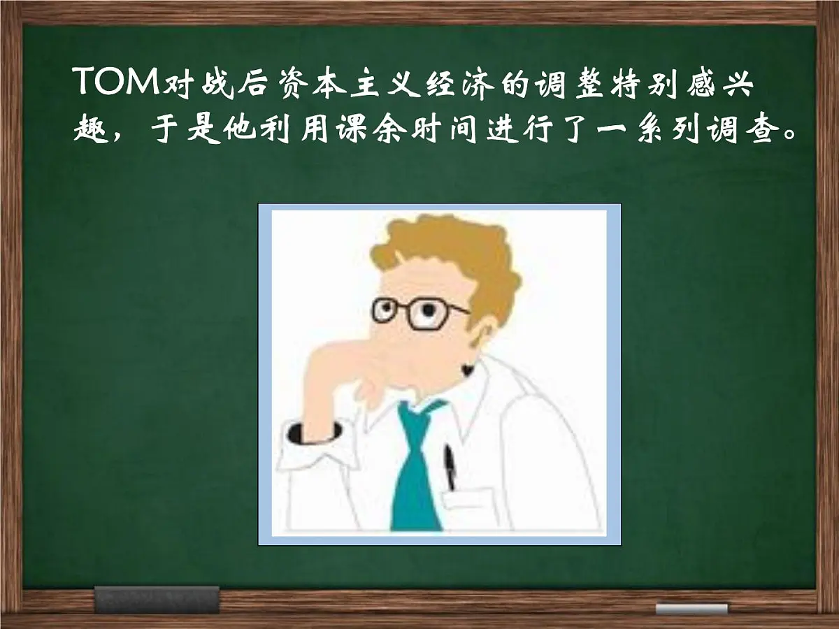 课件—岳麓版高中历史必修2 3-16《战后资本主义经济的调整》第5页