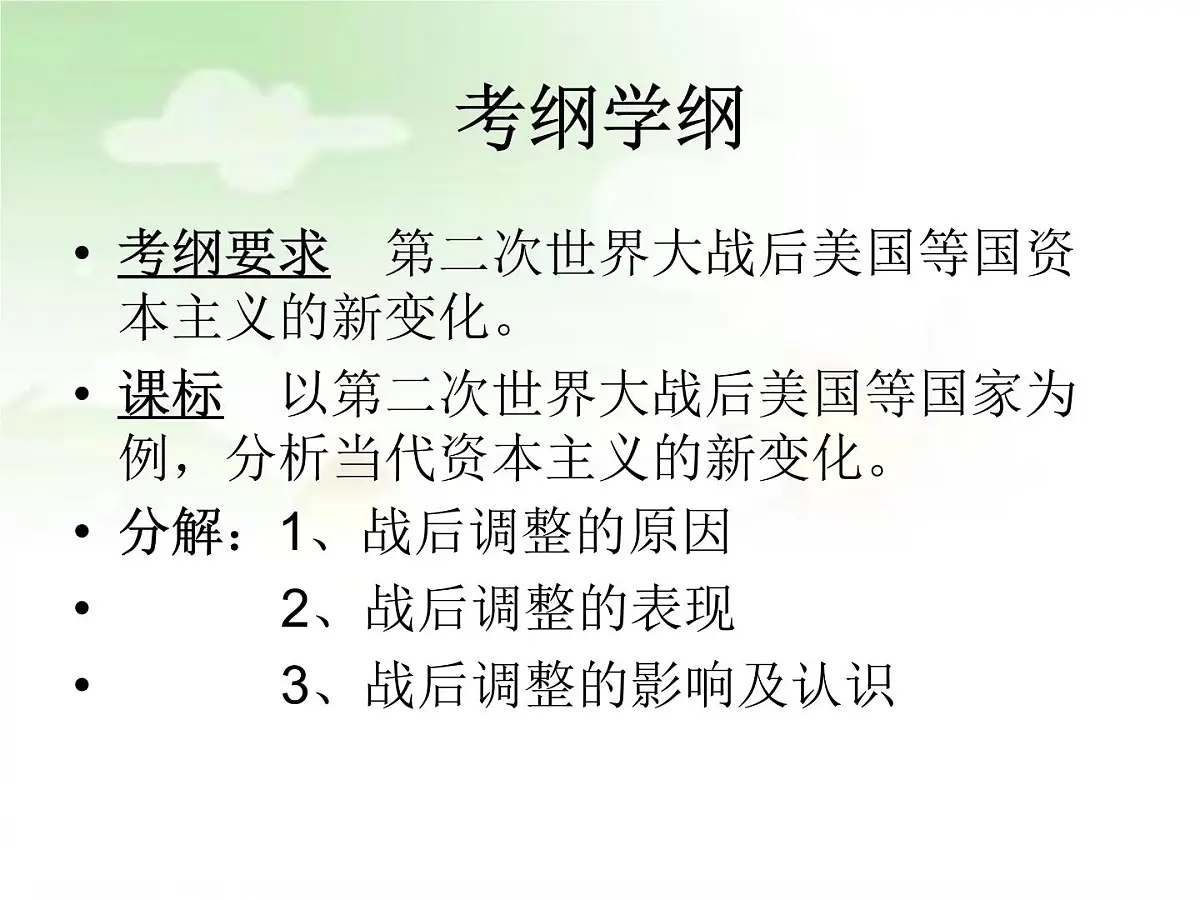 岳麓版高中历史必修2 3-16《战后资本主义经济的调整》课件第2页