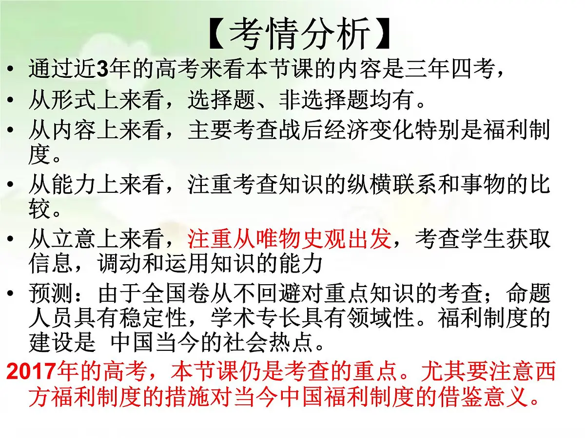 岳麓版高中历史必修2 3-16《战后资本主义经济的调整》课件第4页