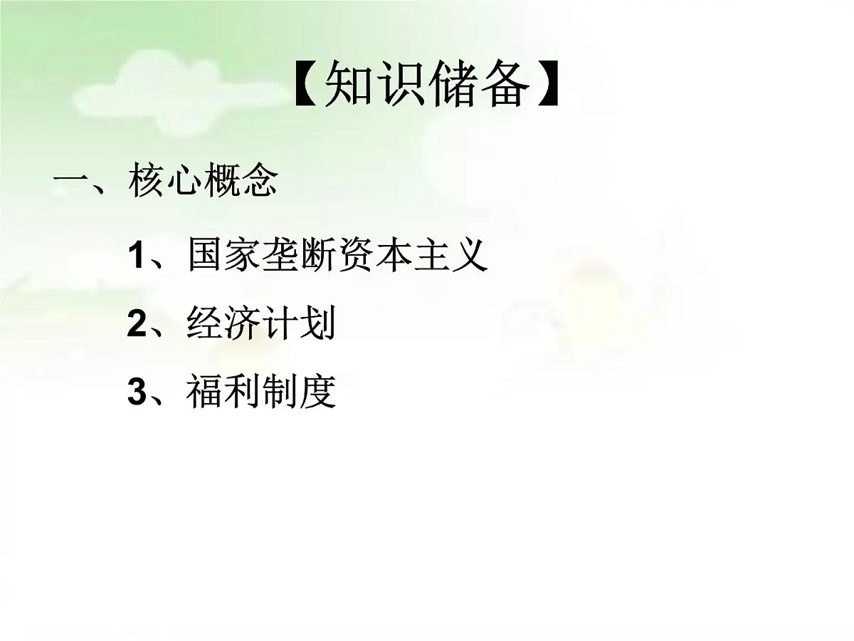 岳麓版高中历史必修2 3-16《战后资本主义经济的调整》课件第5页