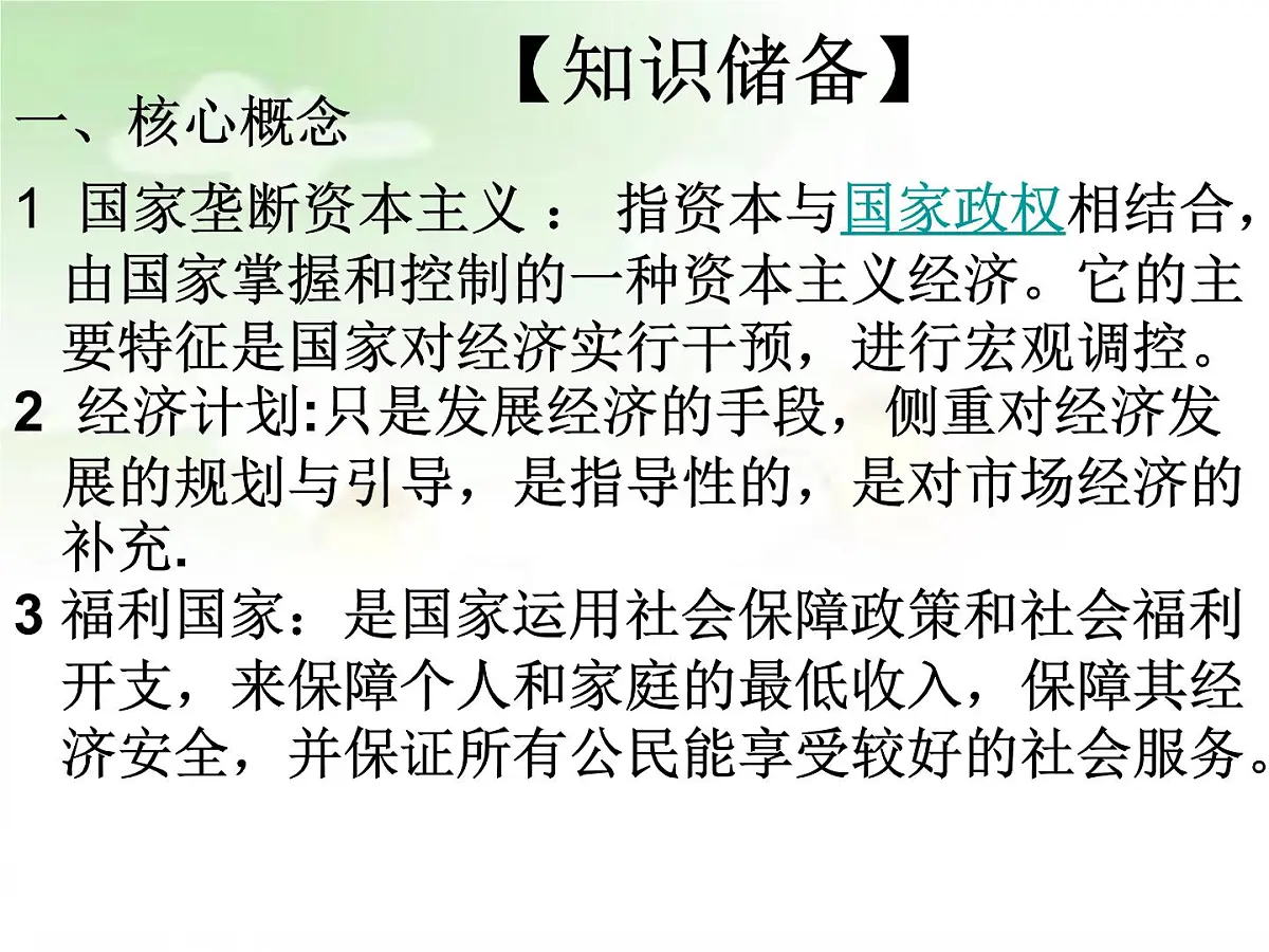 岳麓版高中历史必修2 3-16《战后资本主义经济的调整》课件第6页