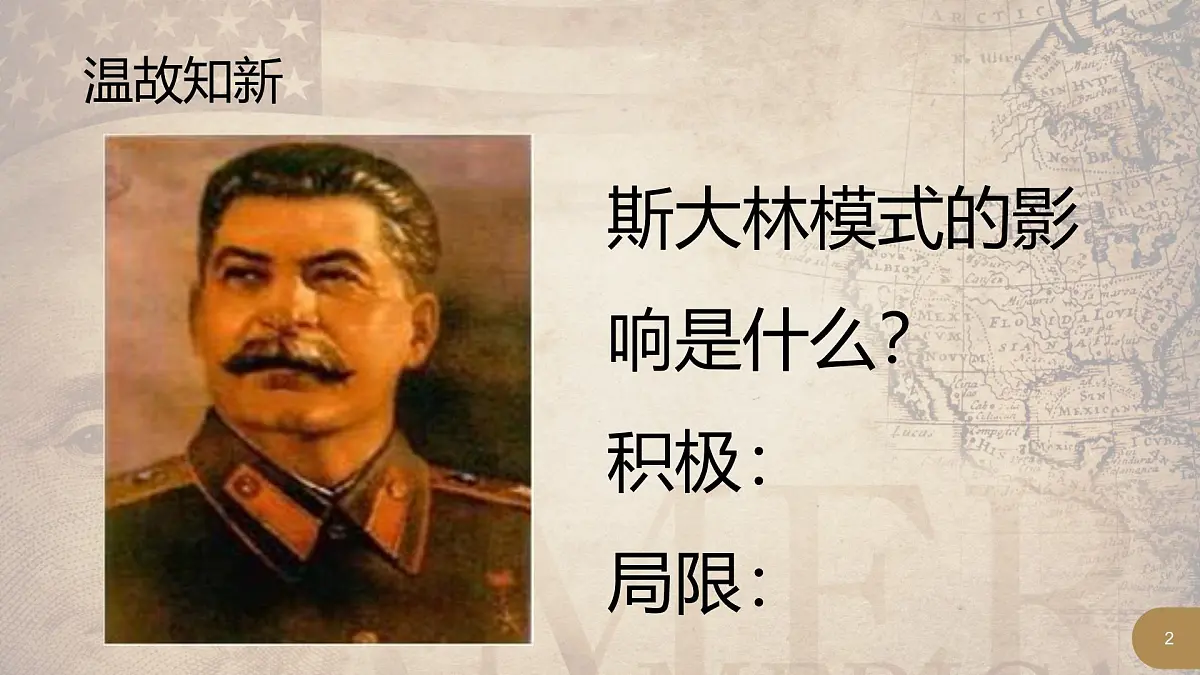 课件—岳麓版高中历史必修2 3-17《苏联的经济改革》第2页