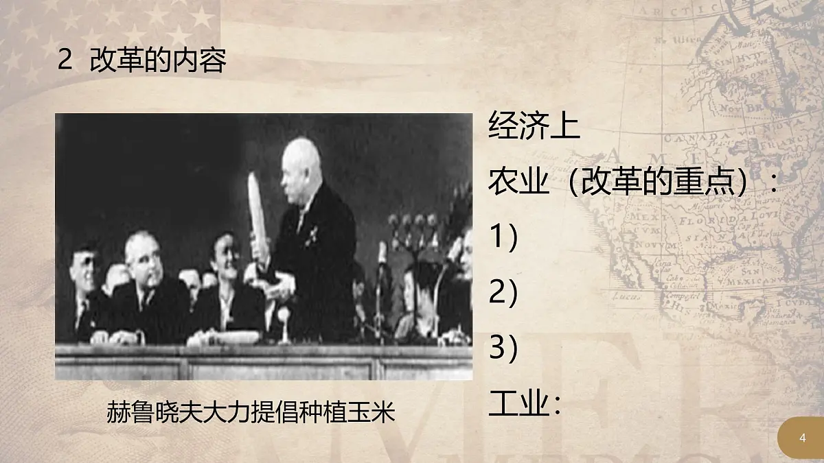 课件—岳麓版高中历史必修2 3-17《苏联的经济改革》第4页