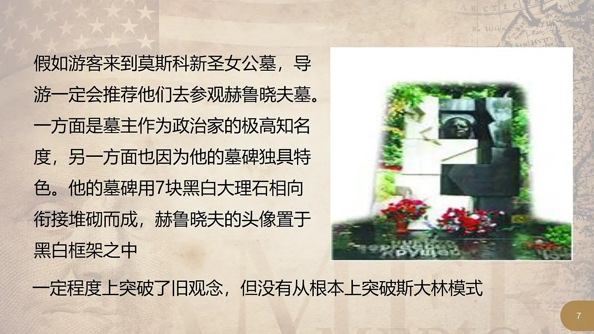 课件—岳麓版高中历史必修2 3-17《苏联的经济改革》第7页