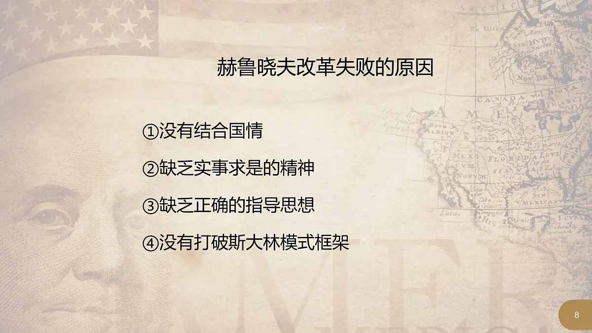 课件—岳麓版高中历史必修2 3-17《苏联的经济改革》第8页